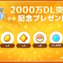 『ポケモンスリープ』全世界累計2,000万ダウンロード突破！「メインスキルのたね」など記念プレゼントを配布