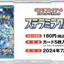 可愛らしい「タロ」「アカマツ」のSRイラストも！『ポケカ』“ステラミラクル”カードリスト公開で新カード続々