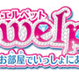 ジュエルペット ～魔法のお部屋でいっしょにあそぼう!～