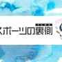 毎日1億人以上が熱狂するMOBA『Honor of Kings』eスポーツ責任者に訊く―グローバル展開と地域特化戦略とは【eスポーツの裏側】