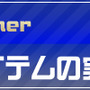 『レジェンドオブサッカークラブ』この夏行われる6つのアップデート情報を公開