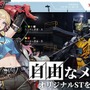 基本プレイ無料メカSRPG『鋼嵐 -メタルストーム-』正式サービス開始！元『フロントミッション』な新作ついに日本上陸