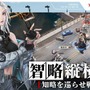 基本プレイ無料メカSRPG『鋼嵐 -メタルストーム-』正式サービス開始！元『フロントミッション』な新作ついに日本上陸