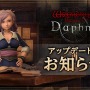 『Wizardry Variants Daphne』期間限定イベント「怨嗟の灯火」含むバージョンアップリリース―引き続き不具合修正も