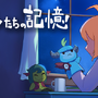 泣ける怪物×少女ADV『メグとばけもの』外伝が“無料”で配信開始！本編とDLCをつなぐブラウザ短編、スマホでも遊べる