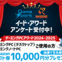 【投票終了】「ゲーミングPCアワード 2024-2025」投票受け付け開始。抽選で5名様にAmazonギフト券10,000円をプレゼント！【UPDATE】