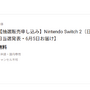 “ガチ神頼み”で「ニンテンドースイッチ2」は手に入るか！？ゲームライターTが語る「当選のために出来ること（参拝）」【GWネタ企画】
