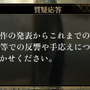 金子一馬氏が某ゲームの“あの都市伝説”もバッサリ？『神魔狩りのツクヨミ』配信開始直前イベントレポートー生成AI×ローグライクの掛け合わせは新たな風を吹き込むか