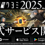 金子一馬氏が某ゲームの“あの都市伝説”もバッサリ？『神魔狩りのツクヨミ』配信開始直前イベントレポートー生成AI×ローグライクの掛け合わせは新たな風を吹き込むか