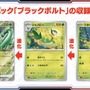 『ポケカ』新弾「ブラックボルト/ホワイトフレア」初公開！イッシュ地方の156匹がAR/SARで勢揃いする超豪華パック