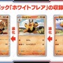 『ポケカ』新弾「ブラックボルト/ホワイトフレア」初公開！イッシュ地方の156匹がAR/SARで勢揃いする超豪華パック