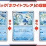 『ポケカ』新弾「ブラックボルト/ホワイトフレア」初公開！イッシュ地方の156匹がAR/SARで勢揃いする超豪華パック