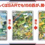 『ポケカ』新弾「ブラックボルト/ホワイトフレア」初公開！イッシュ地方の156匹がAR/SARで勢揃いする超豪華パック