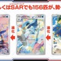 『ポケカ』新弾「ブラックボルト/ホワイトフレア」初公開！イッシュ地方の156匹がAR/SARで勢揃いする超豪華パック