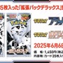 『ポケカ』新弾「ブラックボルト/ホワイトフレア」初公開！イッシュ地方の156匹がAR/SARで勢揃いする超豪華パック