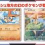 『ポケカ』新弾「ブラックボルト/ホワイトフレア」初公開！イッシュ地方の156匹がAR/SARで勢揃いする超豪華パック