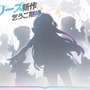 “『崩壊』シリーズ最新作”がサプライズ発表！キアナと刃が共演し、ペット（？）を戦わせる映像がお披露目