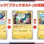 『ポケカ』新弾「ブラックボルト/ホワイトフレア」で、特性「エレキダイナモ」「ふうせん」などが復活！新レアリティ「BWR」もめちゃカッコ良い