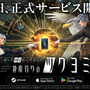 コロプラ新作『神魔狩りのツクヨミ』本日5月7日サービス開始―金子一馬氏によるローグライクカードゲーム