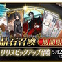 『FGO』新規サーヴァント「★5 リリス（バーサーカー）」実装！奏章IVキービジュアルを飾った最後の1騎がついに参戦