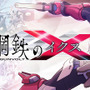 30周年記念タイトルも…？『ガンヴォルト』などで知られるインティ・クリエイツが設立29周年を迎えるー「心に残るゲームが発表できる1年に」