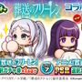 “アウラ、ボールを投げろ”「葬送のフリーレン」公式が原作の“人気シーン”を彷彿とさせる画像を投稿―『パワプロアプリ』コラボを記念して