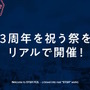 「ストグラ」幕張メッセで大規模リアルイベント「ストグラフェス」開催決定！住民と観光客、みんなで3周年をお祝い