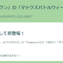 “激レア色違い”ゲットチャンスは2日間！「ダイマックススイクン」重要ポイントまとめ【ポケモンGO 秋田局】