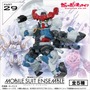 「ジークアクス」や「ブラックナイトスコード カルラ」をカスタマイズ！モビルスーツ アンサンブル“第29弾”が本日5月9日予約開始