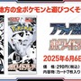 まだ間に合う！『ポケポケ』GW記念「あいことば」は5月28日まで使用可能―『ポケカ』新弾「ブラックボルト/ホワイトフレア」も初お披露目！「ポケモン」ニュースランキング