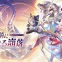 『崩壊：スターレイル』Ver.3.3「夜明け前に迎える崩落」予告番組シリアルコードまとめ