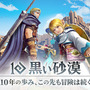 10年愛されたMMORPGの舞台裏―『黒い砂漠』プロデューサーが明かす日本との絆と未来像
