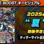 キービジュアルには「マイティーストライクフリーダムガンダム」の姿も！シリーズ最新作『機動戦士ガンダム エクストリームバーサス2 イニブ』今夏稼働へ