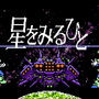 『不思議のダンジョン 風来のシレン6』が初の51%OFF！名作『風のクロノア 1＆2アンコール』、SFRPG『星をみるひと』もお買い得に【eショップのお勧めセール】