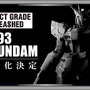 ついに“究極のガンプラ”がベールを脱ぐ！逆襲のシャアより「PG UNLEASHED 1/60 νガンダム」明日5月14日情報解禁
