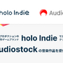 ゲーム制作で90万点以上の音楽作品が使い放題にーホロライブ二次創作ゲームブランド「holo Indie」が「Audiostock」と連携、クリエイターにサービス提供