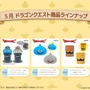 『ドラクエ』5月に登場するプライズをチェック！スライム＆メタルスライムの腕入れ枕など、ユニークなグッズがラインナップ