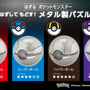 『ポケモン』金属の質感が美しいモンスターボール！立体パズル「はずる ポケットモンスター」発売決定