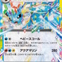 『ポケカ』“テラスタルフェスex”がポケセンオンラインで抽選販売！イーブイとその進化系が集合した大人気パック
