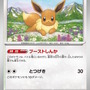 『ポケカ』“テラスタルフェスex”がポケセンオンラインで抽選販売！イーブイとその進化系が集合した大人気パック