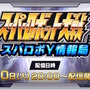 『スーパーロボット大戦Y』の公式番組「スパロボY情報局」5月20日配信決定！世界設定や試遊版を使ったゲーム画面をお届け