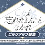 『ブルアカ』“百花繚乱編”第2章が5月21日開幕！「ナグサ」「ニヤ」も実装で百鬼夜行連合学院が大活躍【生放送まとめ】