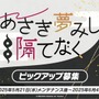 『ブルアカ』“百花繚乱編”第2章が5月21日開幕！「ナグサ」「ニヤ」も実装で百鬼夜行連合学院が大活躍【生放送まとめ】