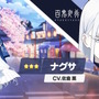 『ブルアカ』百花繚乱編から「ナグサ」「ニヤ」が実装決定！担当声優は佐倉薫さん、植田佳奈さん