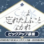 『ブルアカ』百花繚乱編から「ナグサ」「ニヤ」が実装決定！担当声優は佐倉薫さん、植田佳奈さん