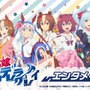『ウマ娘』オグリやタマモがギャル風衣装に！TVアニメ「シンデレラグレイ」エンタメくじが5月27日発売