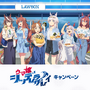 ローソンにて、アニメ「ウマ娘 シンデレラグレイ」キャンペーンが実施！私服姿のオグリ、ルドルフらをデザインしたグッズやはちみードリンクなど盛り沢山