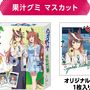 ローソンにて、アニメ「ウマ娘 シンデレラグレイ」キャンペーンが実施！私服姿のオグリ、ルドルフらをデザインしたグッズやはちみードリンクなど盛り沢山