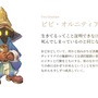 『FF9』ジタン、ビビたちのイラストが懐かしくも新しい！25周年特設サイトに「キャラクター紹介コーナー」が追加