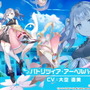 『アズレン』でコラボ情報続々！『ブラック★ロックシューター』に加えて、大陸版では『ライザのアトリエ』が“ユミア要素”を追加し復刻